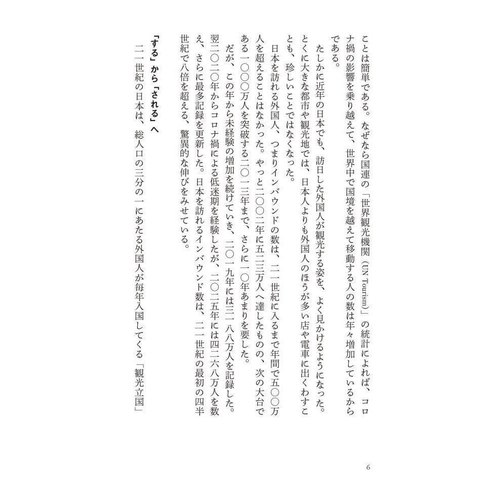 Kodansha Gendai Shinsho Japan Forgotten Tourism Inbound Boom and Social Issues Book