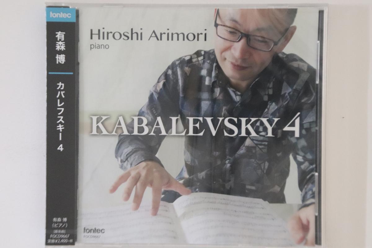 

CD HIROSHI ARIMORI - Kabalevsky 4 FOCD9667PROMO FONTEC 2015 Japan Obi Classical Used