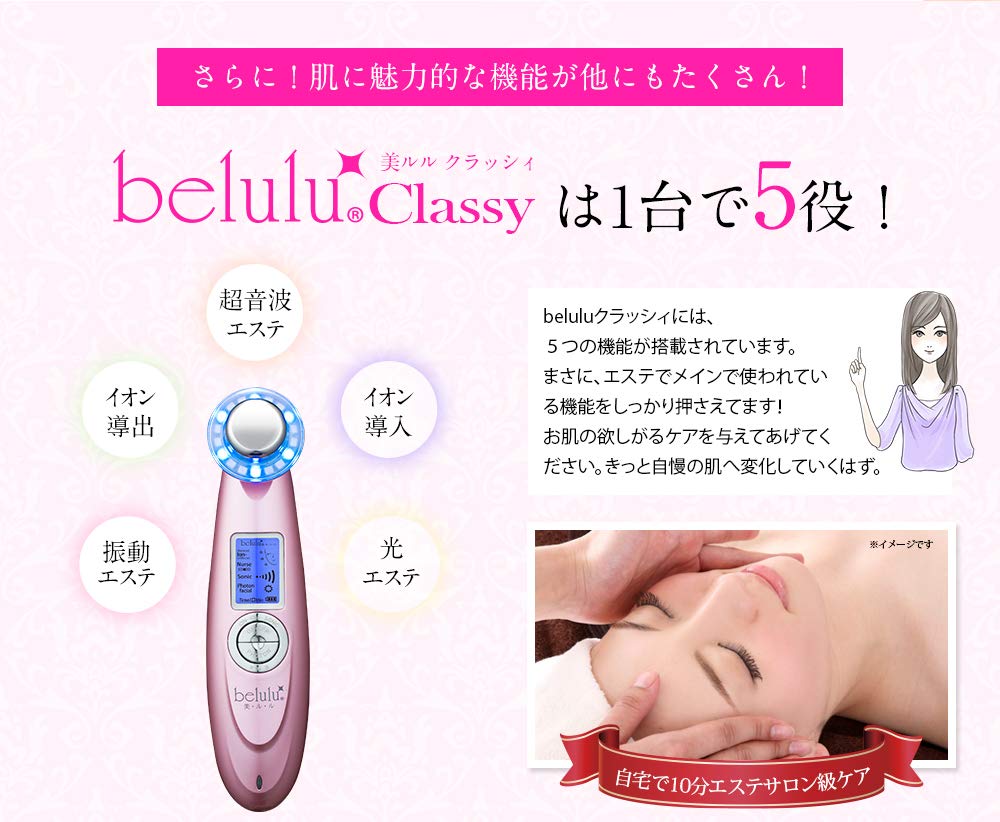 Ultrasonic Facial Beauty Device Belulu Classy Ion Pore Dirt Made In Japan Belulu Classy (Apricot Pink) Introduction/Derivation