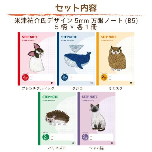 Sakura Crepas Study Book Yusuke Yonezu Design 5mm Grid 5 Book Pack N Step 5H-5PC