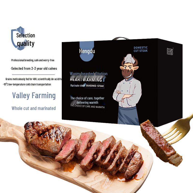 Hengdu 980g Prepared Steak Gift Box