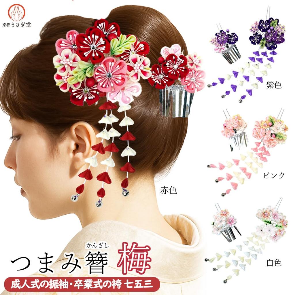 hair accessory set for furisode and ceremonies in and silver leaflets Two-piece (long-sleeved kimono) coming-of-age (wk-226) red, pink,