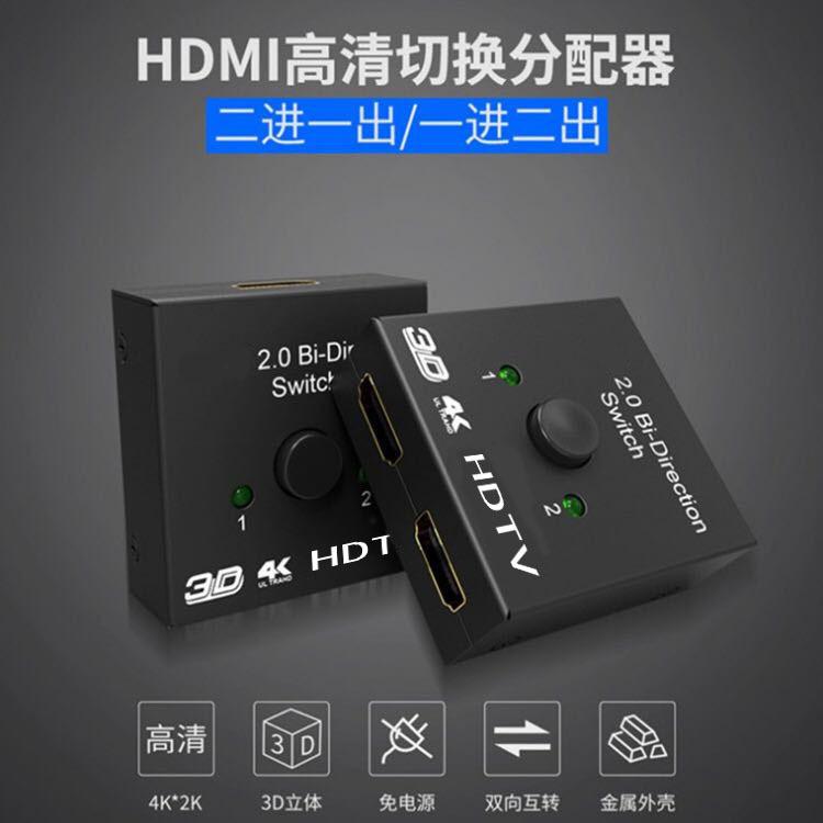 

HDMI two-way switcher two in one out 4k high definition computer converter one point two divider AB switching signal
