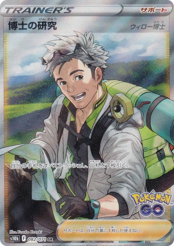 

Pokemon Card Game S10b Research Support Super Enhanced Expansion Pack Pokemon GO 082/071 Professor s (SR Rare)