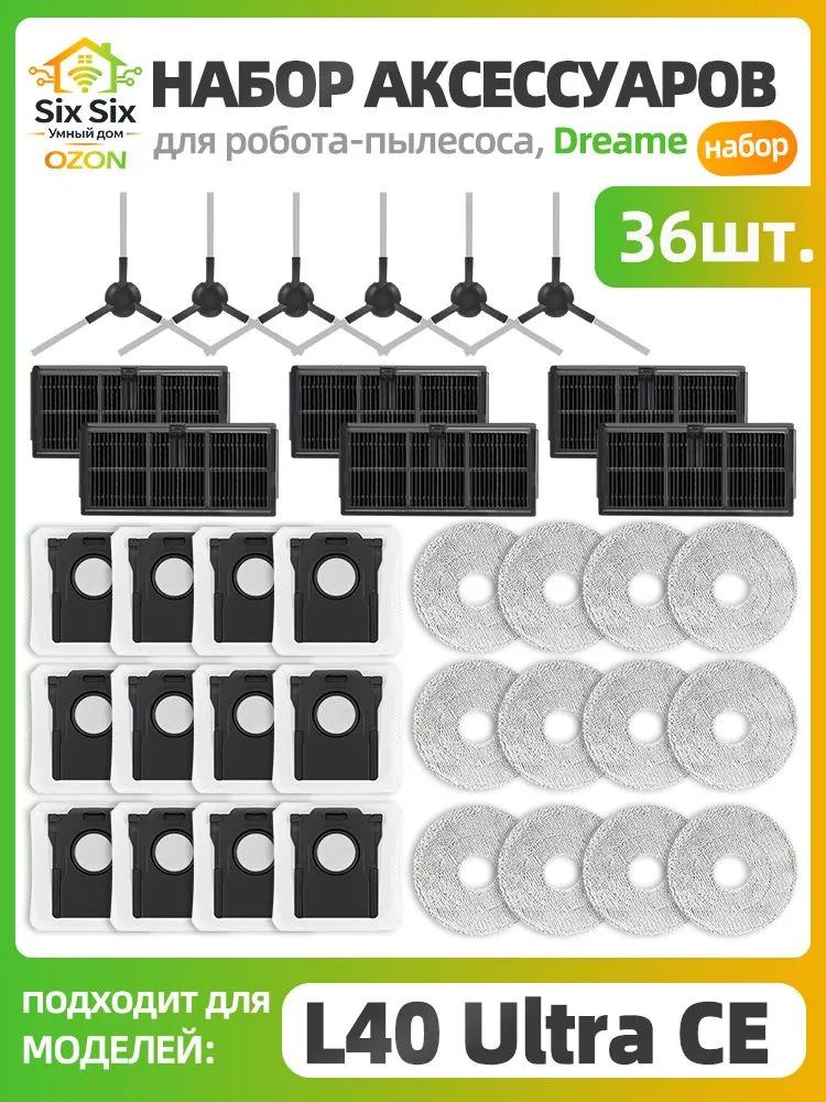 Rags, mops, mops for robot vacuum cleaner Dreame L40 Ultra CE