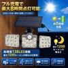 Solar Sensor Light, Outdoor, Separate Type, 3-Light, 138 LEDs, Motion Sensor, Remote Control, IP65 Waterproof, 1200LM High Brightness, 5m Cord,