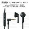 ELECOM Stereo Earphones with Compatible with Black Microphone, 3.54 Poles, 1.2m (Y Type), iPhone/smartphone, EHP-IS3510MBK
