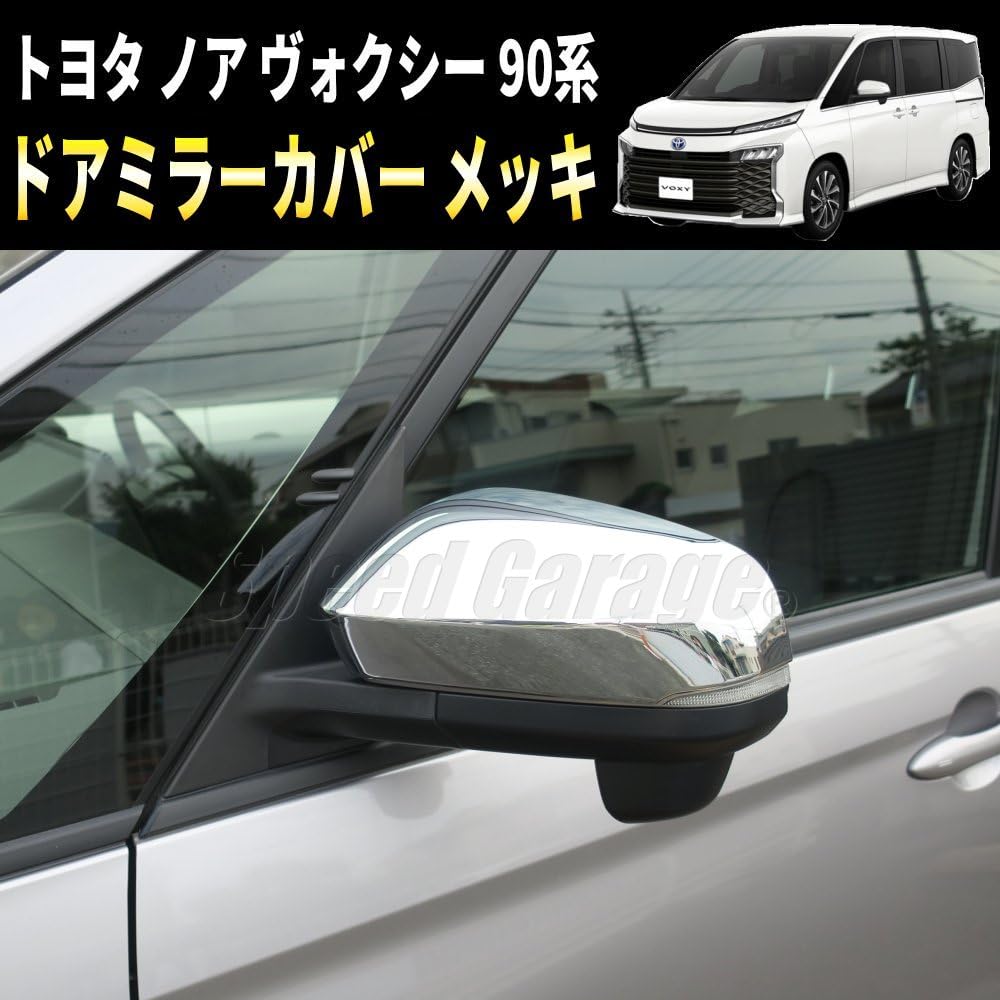 Speed Garage Chrome Door Side Mirror Covers and Garnishes for Toyota Custom Parts Noah/Voxy (90 Series) - Dress-Up