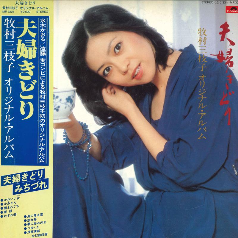 

LP Record MIEKO MAKIMURA - Fufukidori MR3225 POLYDOR Japan Obi Japanese Enka