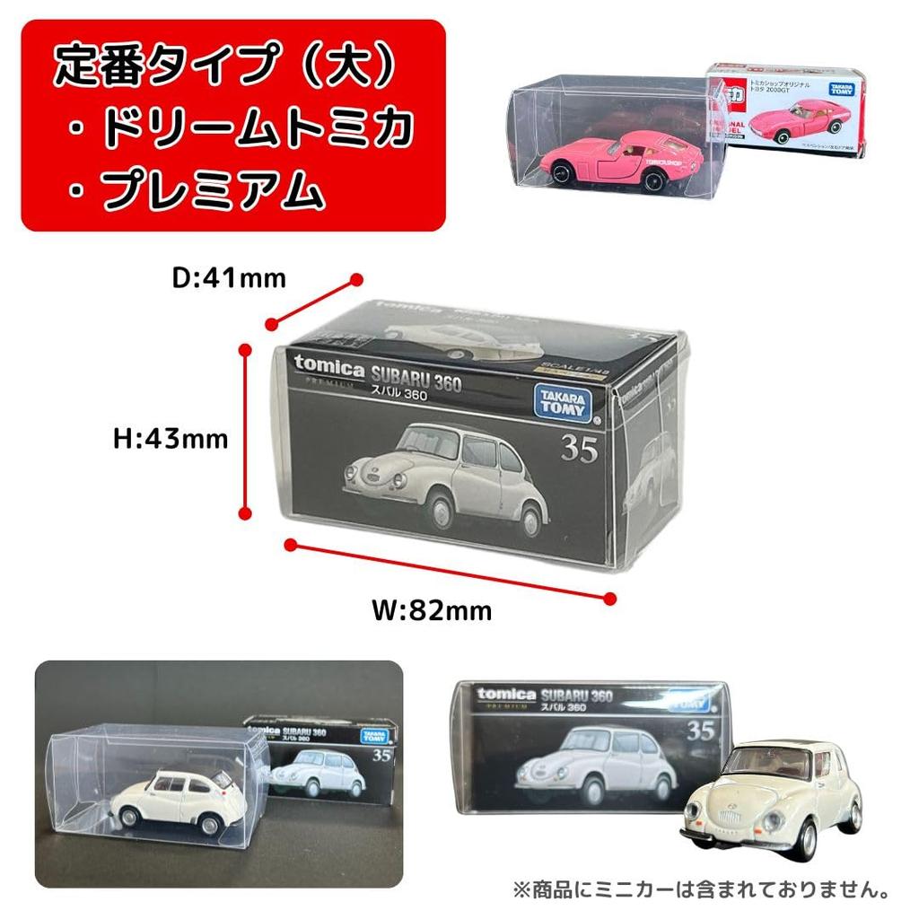 No Tomica Case 3 Set of Tomica Tomica Premium Compatible Cases Standard Size [Kurashi Shoten] Boxes, Sizes, 50, Long, (50 Boxes)