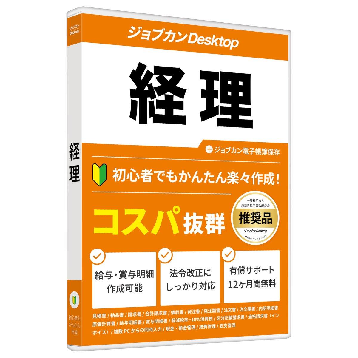 Jobcan Desktop Accounting and Payroll Package