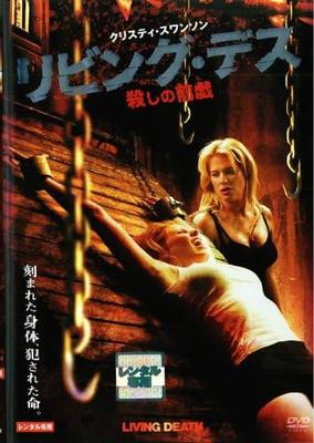 DVD  - Lebender Tod: Mörderisches Vorspiel RDD47638 Japan Filme & DVD Gebraucht
