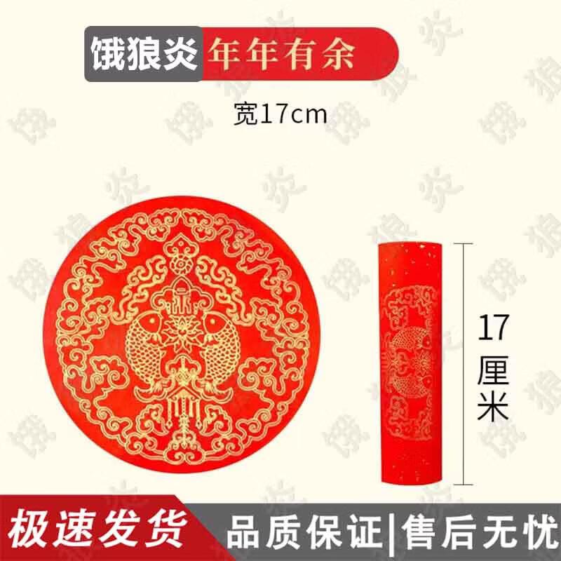 

E Lang Yan Eternal Red Spring Couplet Xuan Paper Roll