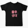 ???? Meaning Moomoo Is Greater Than We (mamamoo) Think They Are Kids T-Shirt