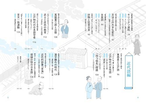 Learn the fascinating world of Japanese language history through illustrations