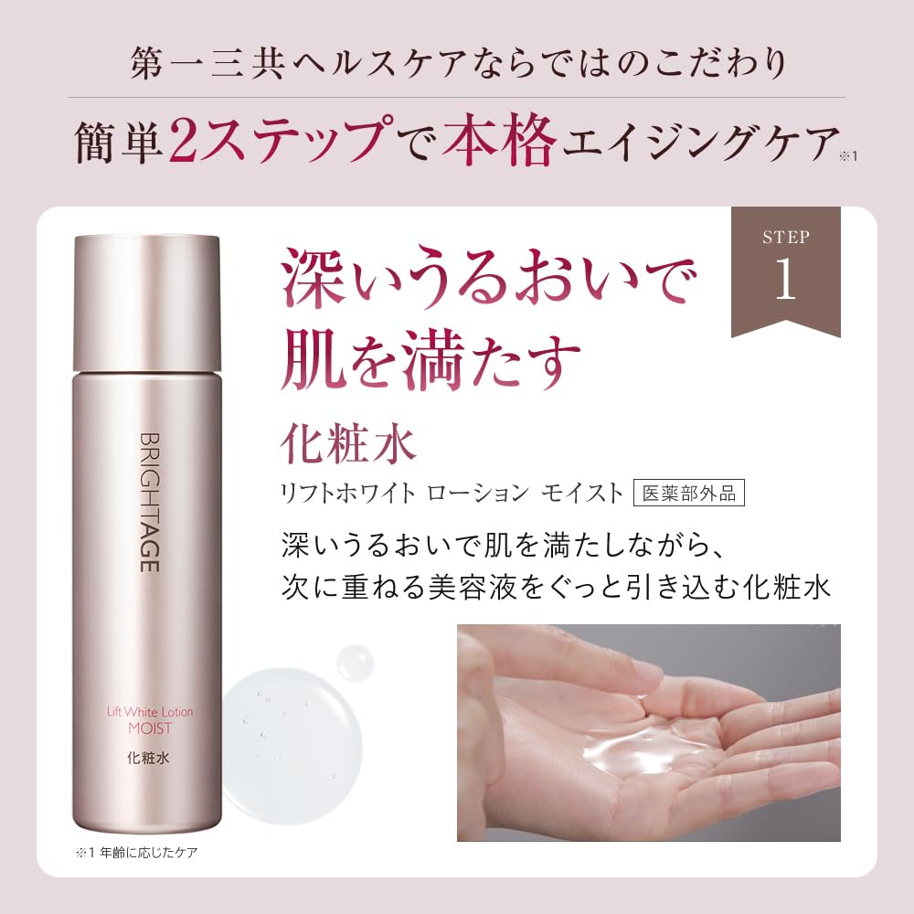 Lift White Perfection Mature Skin Aging Care High Moisturizing 40g Bright Age Official [Lotion/Serum] [Quasi-drug Ceramide]