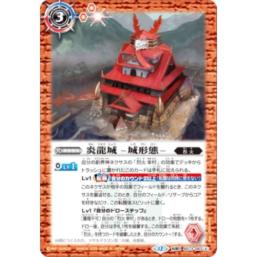 Battle Spirits BS73-063 Fire Dragon Castle -Castle Form- / Fire Dragon Castle -Dragon Form- (Tenka R Tenka Rare) Contract Edition: Ring Chapter 2 Tenk