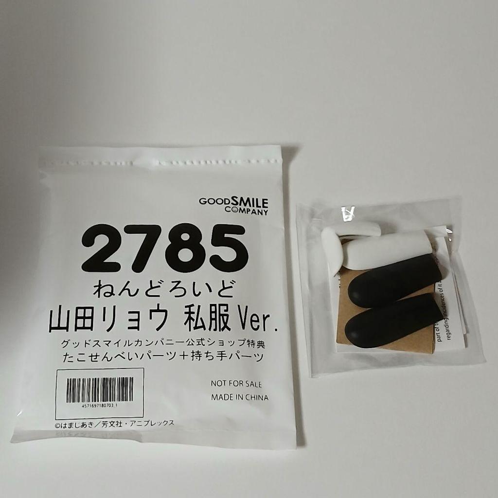 [USED] Nendoroid Ryo Yamada (Casual Clothes Ver.) with bonus item