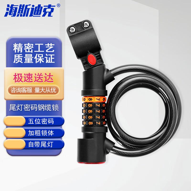 Haistick GNY-74 Portable Bicycle Cable Lock with Taillight Password