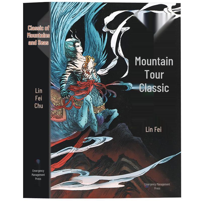 Classic of Mountains and Seas: Complete Illustrated 18-Volume Set