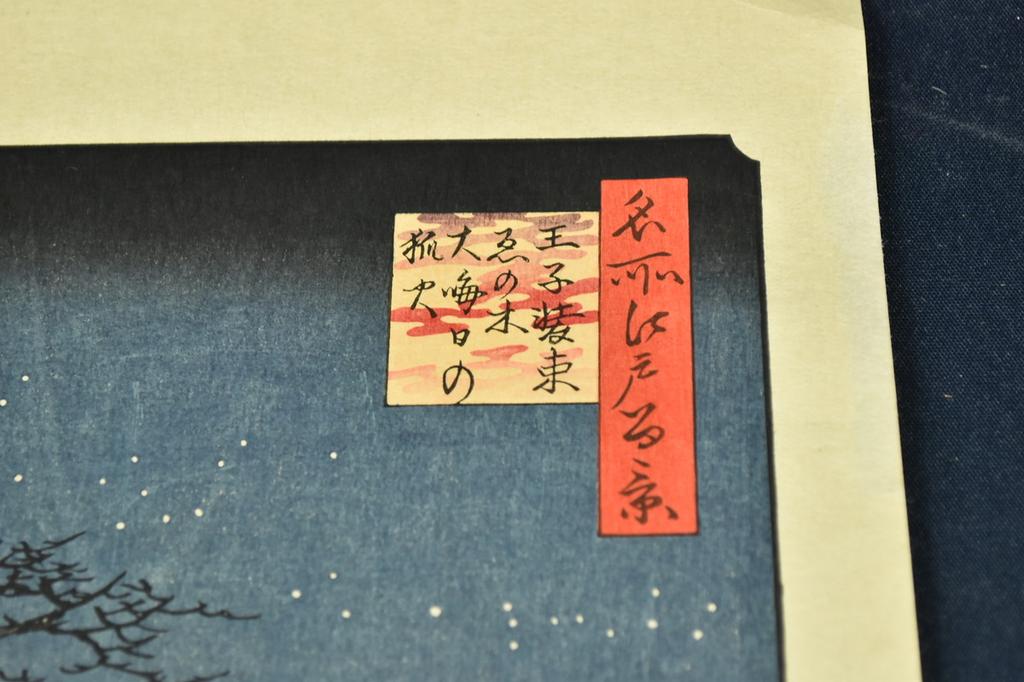 Utagawa Hiroshige Views of Edo Ukiyoe Japanese Woodblock Print Replica as-is