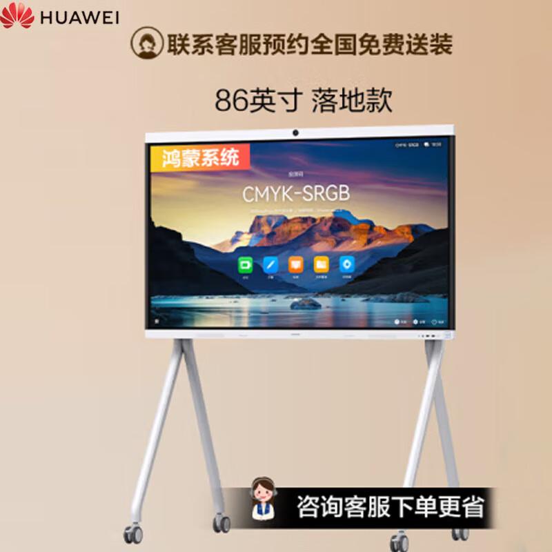 Huawei IdeaHub B3 86-inch 4K Smart Conference Display (CN version)