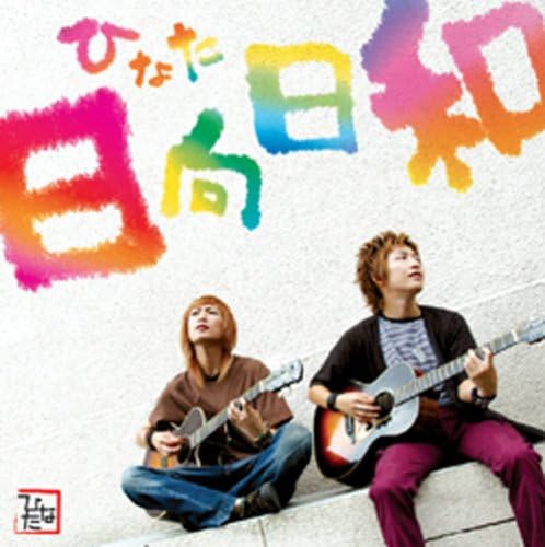 

CD HINATA - Sunny day TCR038 Japan ObiMusic Others Used