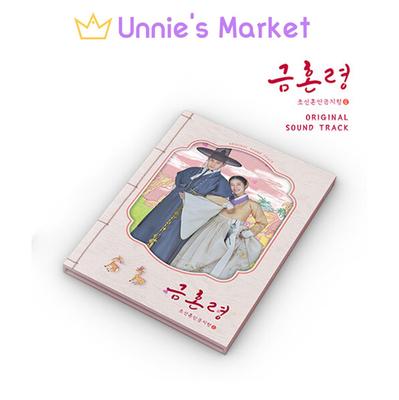 The Forbidden Marriage Korean K-drama O.S.T [Digipack]