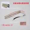 Suitable for Omar Refrigerator  Original Defrosting Heating Tube Defrosting Heater Electric Heating Wire Heating Rod Daquan