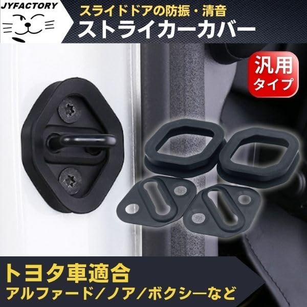 JYFACTORY Aftermarket Sliding Door Striker Covers for Toyota and Voxy Alphard, Noah, (4 Pieces)