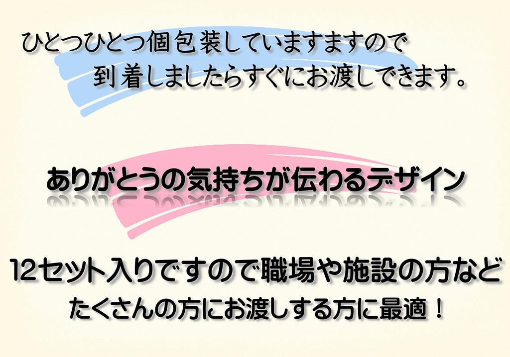 Ichirindo individually wrapped, ready-to-give small gifts for thanking someone, retirement, or transfer. Made in Japan bath salts. 2 packs x 12 sets.