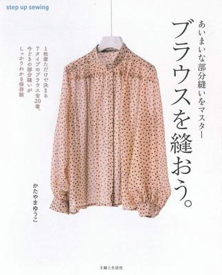 Sew a Up Let's Blouse. (Step Sewing)