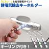 Prendre Static Elimination Keychain Key Ring Glowing 2 Row Car
