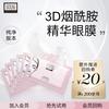 3D Essence Eye Mask, 12 Pairs