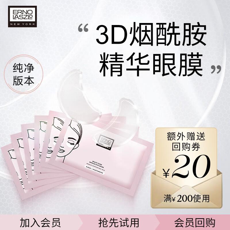 

Erno Laszlo 3D Essence Eye Mask, 12 Pairs
