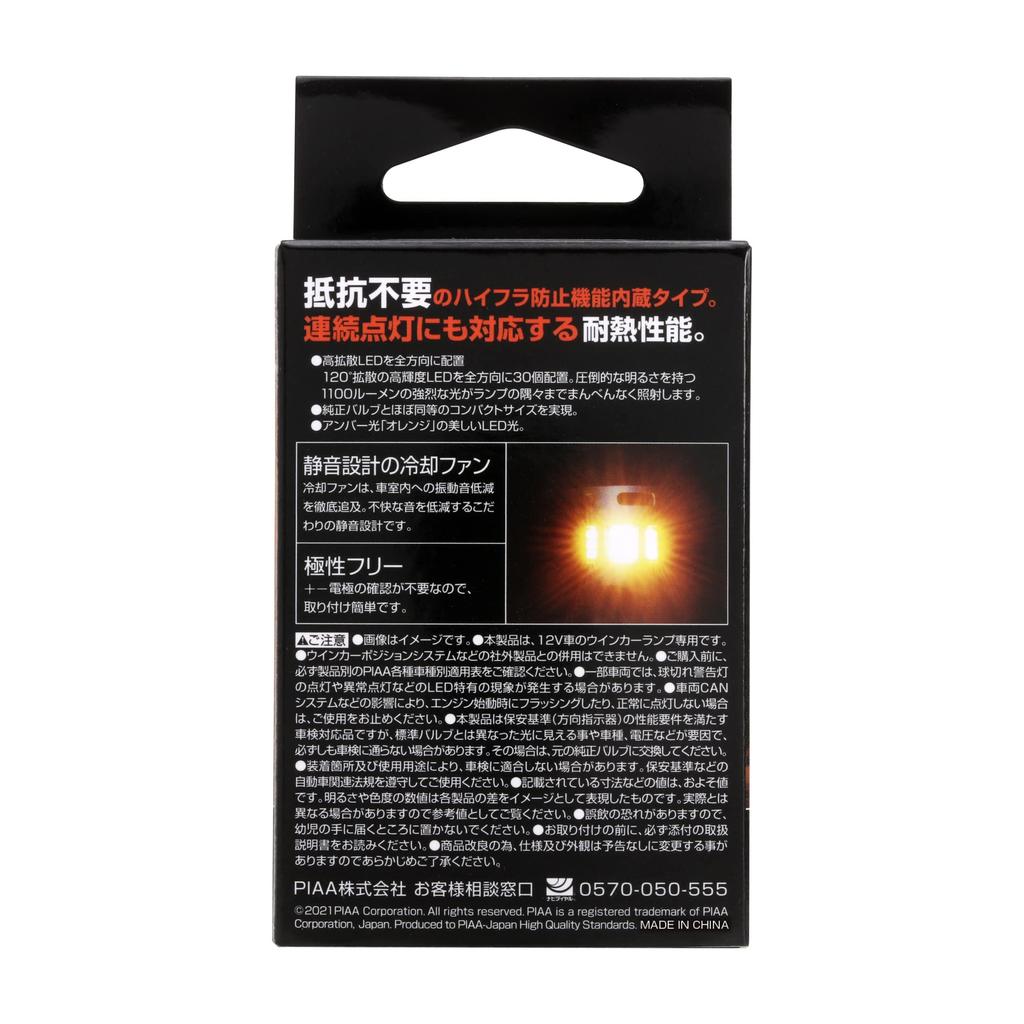 PIAA Amber LED Turn Signal Lights with Cooling Hyper Flash Prevention Vehicle Inspection 1 LEW104 Fan/Built-in Function, 1100lm, 12V, S25, 2-Year