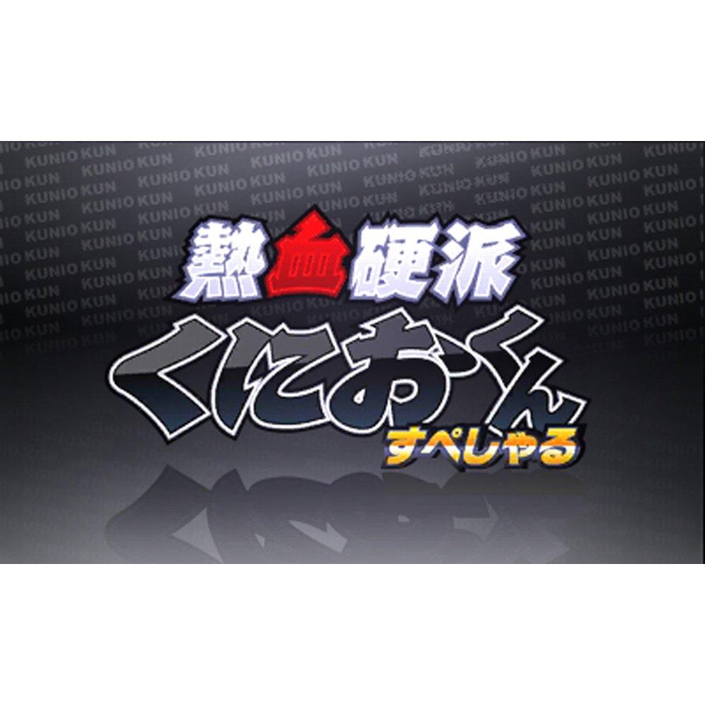 Schwer Spezial 3DS Hot-Blooded Kunio-kun -