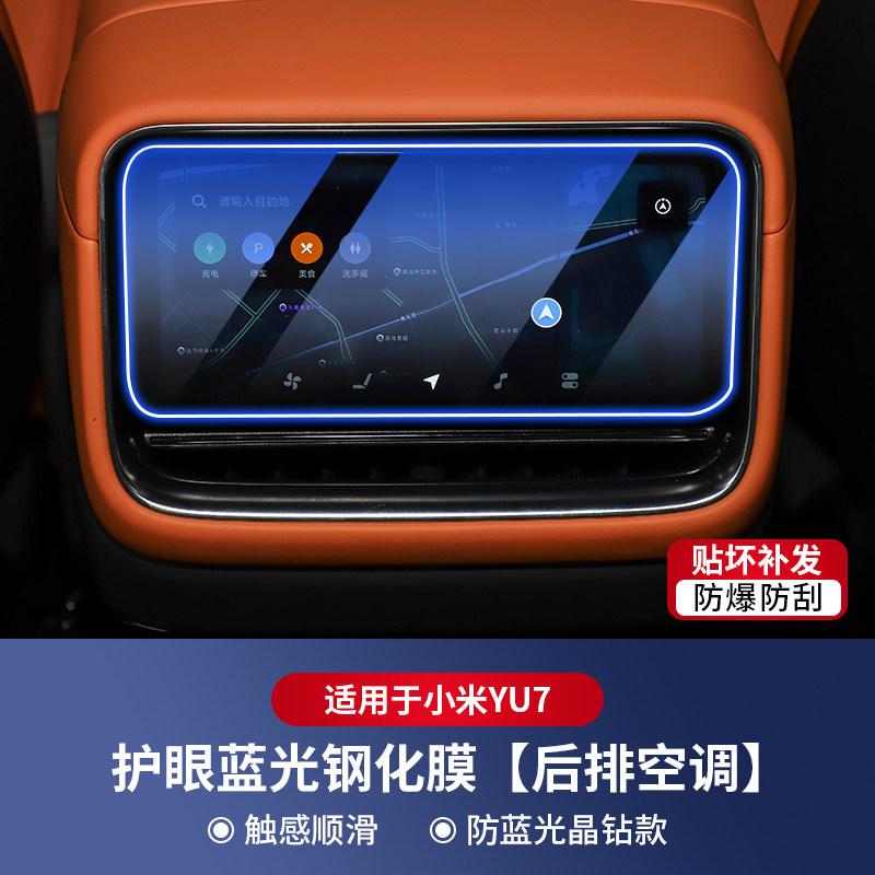 For Xiaomi YU7 Tempered Glass Screen Protector Film Center Console Navigation Display Anti-Scratch Film Car Interior Accessories