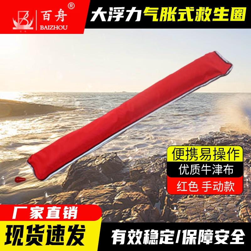 BAIZHOU Inflatable Life Buoy Belt