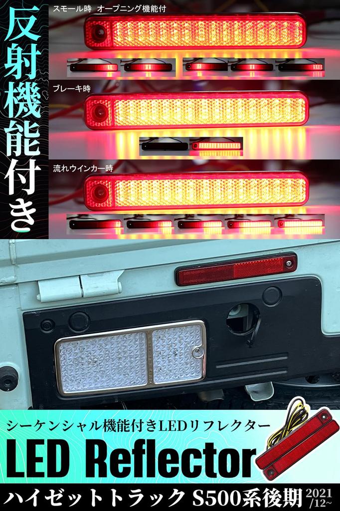 LED Reflector Red Flowing LED Sequential HIJET S500 S510 December 2021 ~