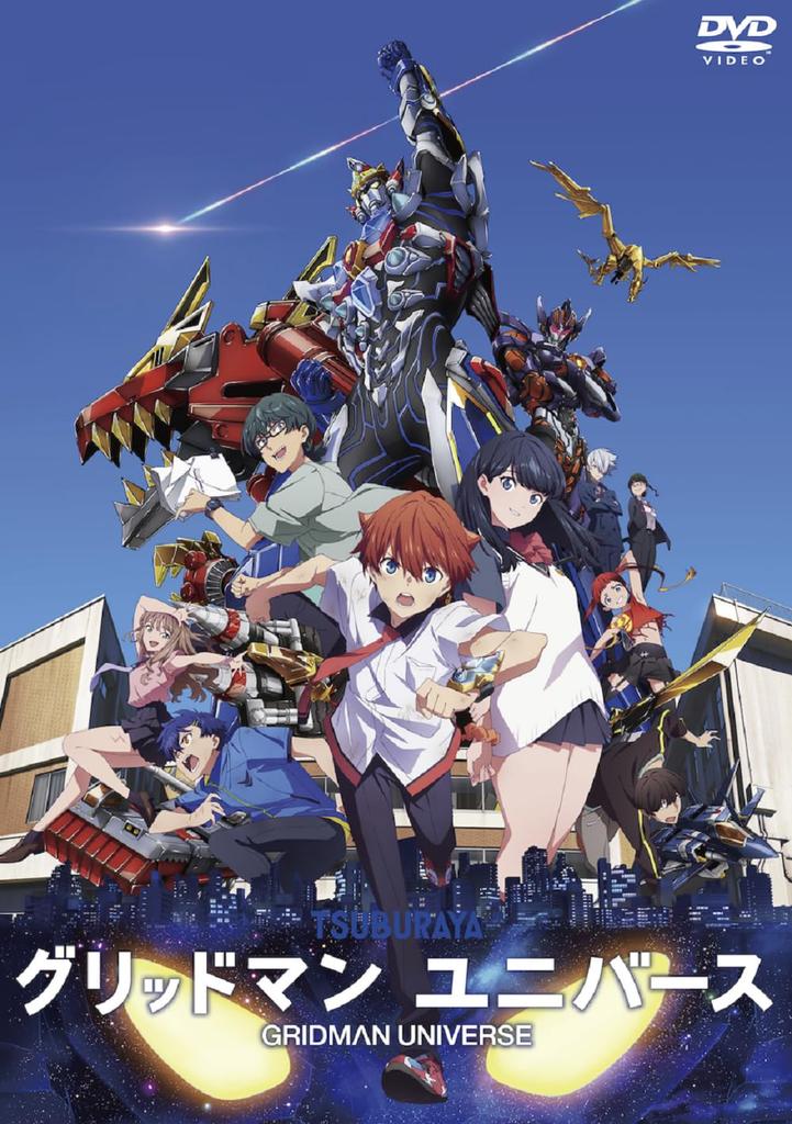 Gridman Universe" DVD Standard Edition (No Bonuses) [DVD]