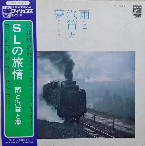 

Виниловая пластинка RONNIE CRANE ORCHESTRA SL no Ryojo Ame to Kiteki to Yume FX8030 PHILIPS Япония Оби Джаз Б/у