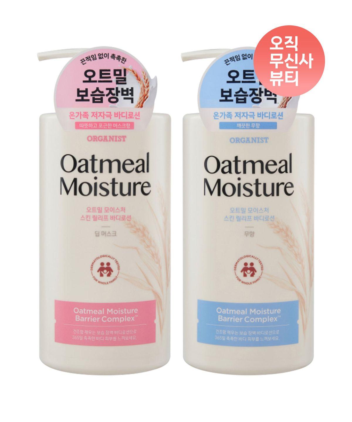 Organist Oatmeal Moisture Skin Relief Body Lotion 680ml (Select Unscented or Musk) Musk scent