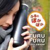 Doshisha Furufuru Flasche, 420ml, ON℃ZONE, Silber, OZFF420SV