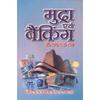 Mudra Evam Banking (Money & Banking) Written by Dr. M. L. Seth, This Is