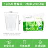 Chahua Youqi Disposable Plastic Cups 170mL (200 Count)