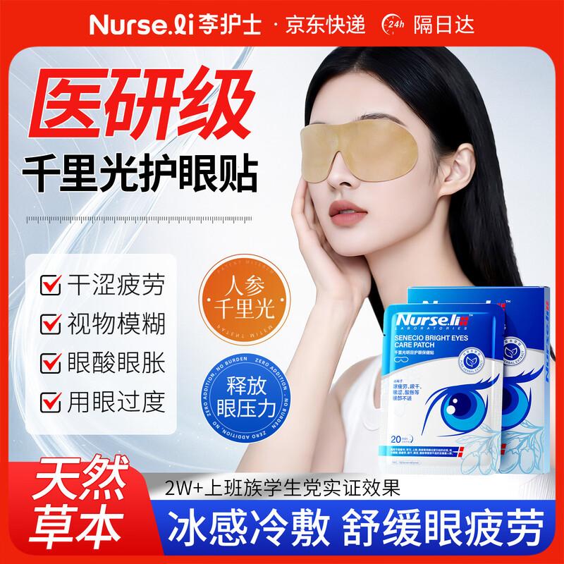 Senecio Cold Compress Eye Patches - 1 Box