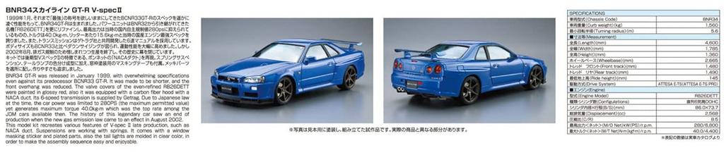 Aoshima Bunka Kyozai The Model Car Series 8 Nissan BNR34 Skyline II 2002 Plastic Model (AOSHIMA) 1/24 No. GT-R V-spec