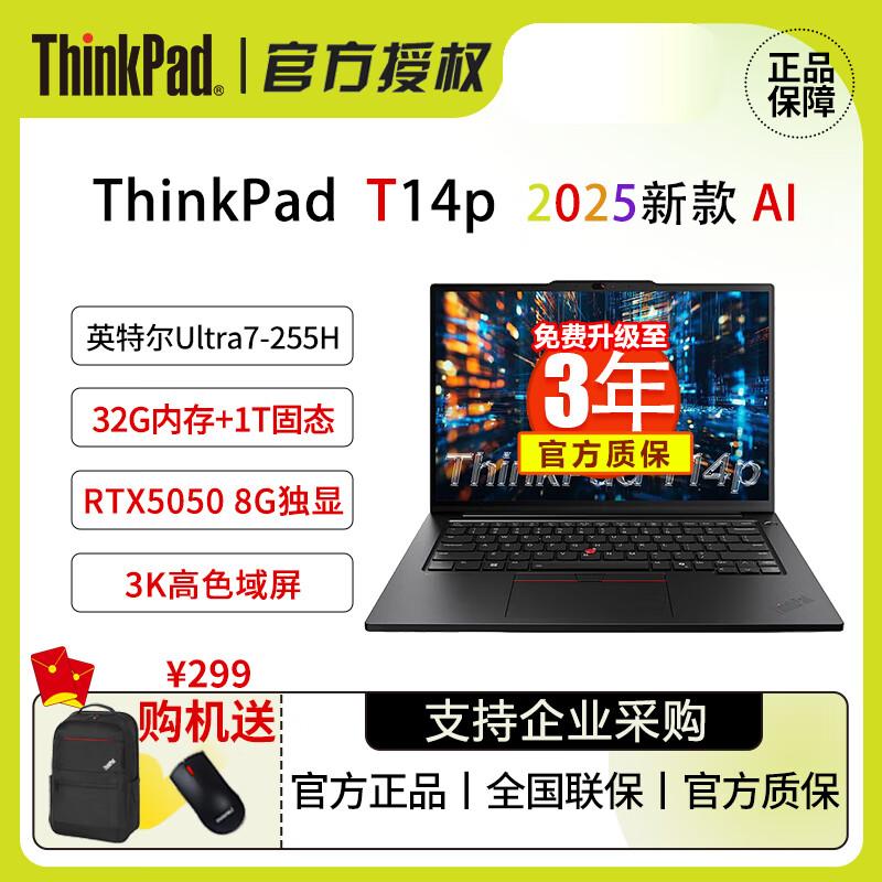 

Lenovo ThinkPad T14p High-Performance Laptop (CN version)