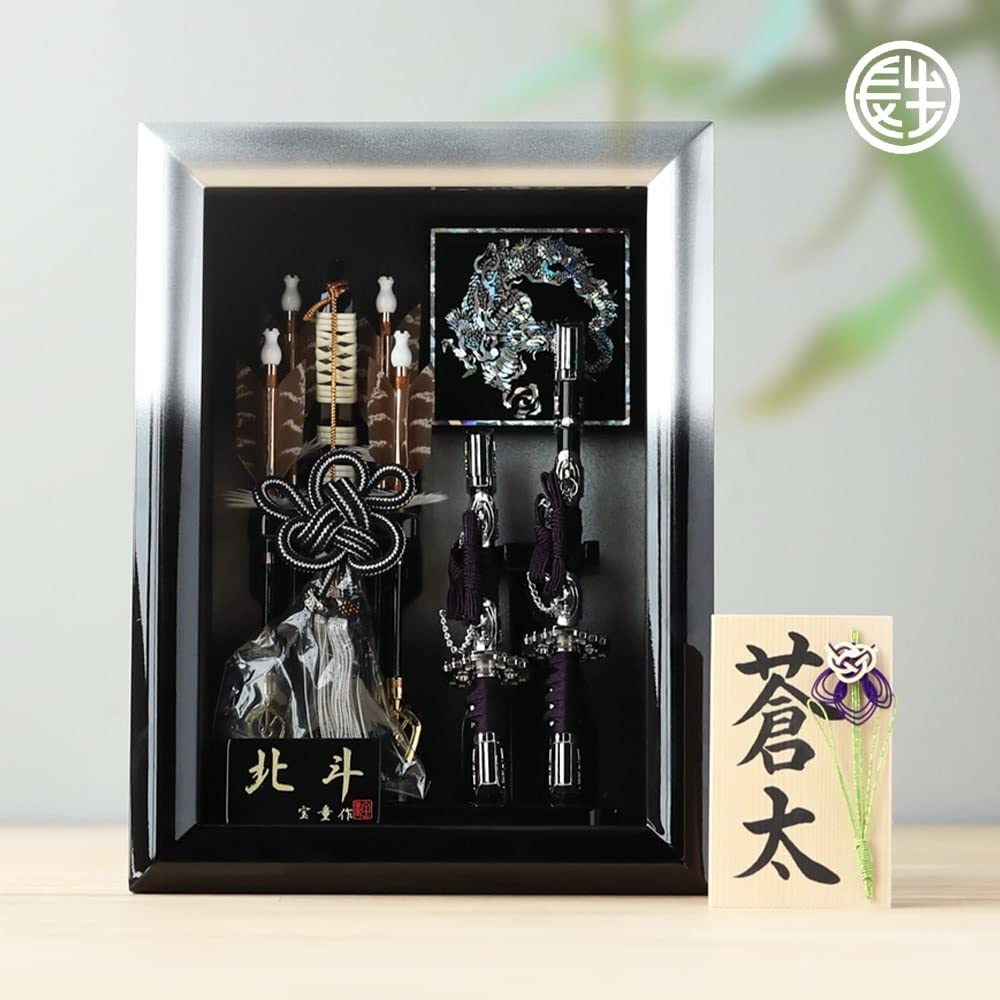 Choseido Hamaya Framed Compact Case Personalized with Wooden Tag Black and Silver Hokuto (Hamaya) Display, Display, (Sent Separately),